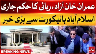 Imran Khan Released | Bail Approved | Islamabad High Court Big Verdict | Breaking News