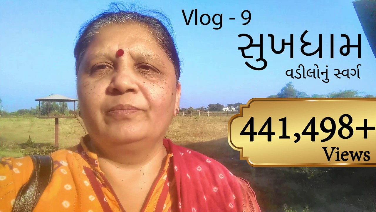 Vlog - 9 | સુખધામ આશ્રમ : વડીલોનું સ્વર્ગ | Paradise for Senior Citizen !! - A Visit to વૃદ્ધાશ્રમ !