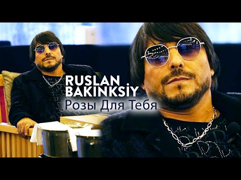 Ruslan Bakinskiy - Розы Для Тебя 2022