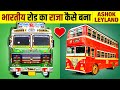 The King of Indian Roads 🚥 Ashok Leyland (अशोक लेलैंड) 🚚 Success Story | History | Live Hindi