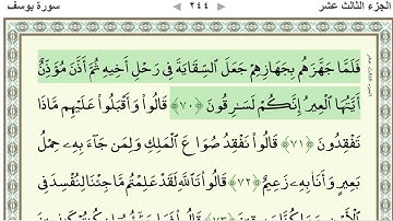 الجزء الثالث عشر - القرآن الكريم