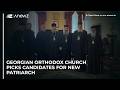 Georgian Orthodox Church picks candidates for new Patriarch