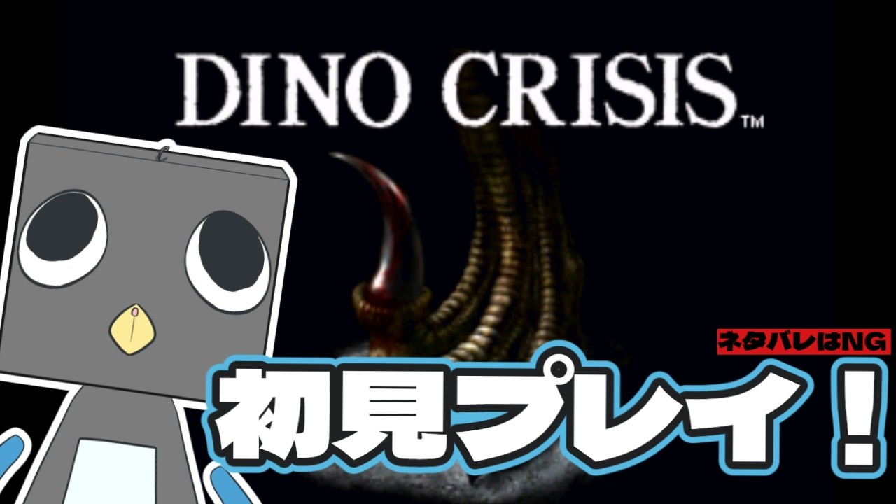 【DINO CRISIS】初見プレイで恐竜と戯れる【冰楽シャン/新人Vtuber】