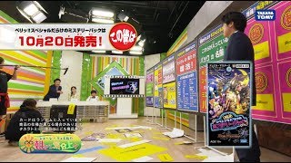 【デュエル・マスターズ】 ペリッ!! スペシャルだらけのミステリーパック ＣＭ 【デュエマ】