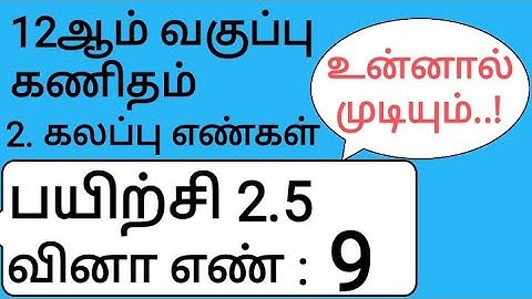 12th Maths Tamil Medium Chapter 2 Exercise 2.5 Sum 9