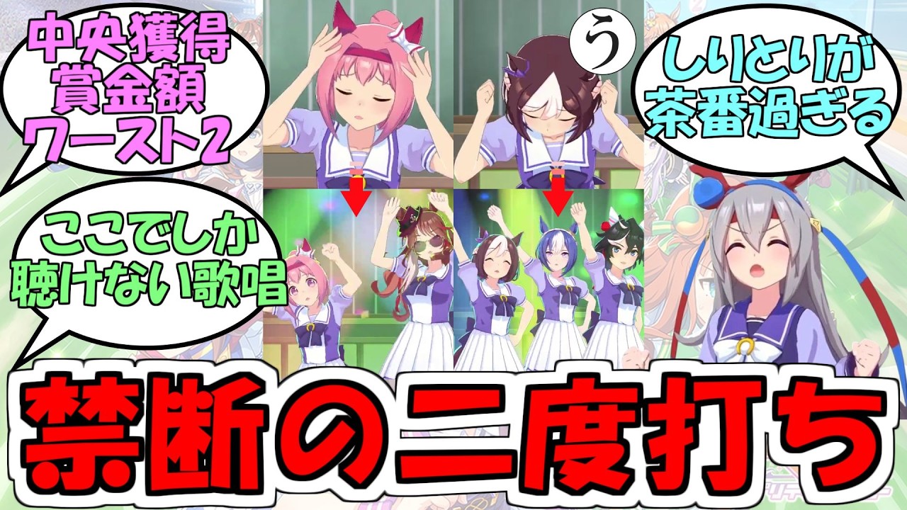 『UMAしりとり U！U！U！U！U！UMA！』に対するみんなの反応【ウマ娘プリティーダービー】