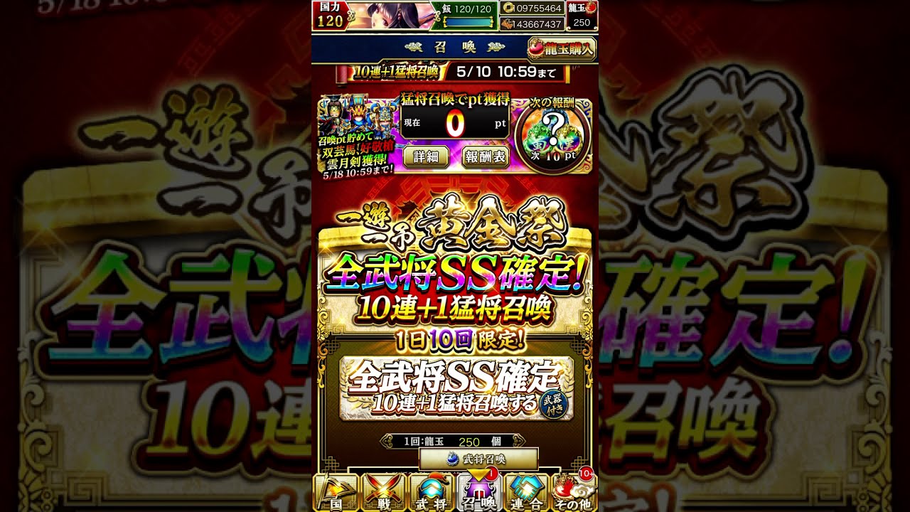 蒼の三国志 全武将ss確定ガチャ 5月 Youtube 蒼の三国志 全武将ss確定ガチャ 5月 Youtube
