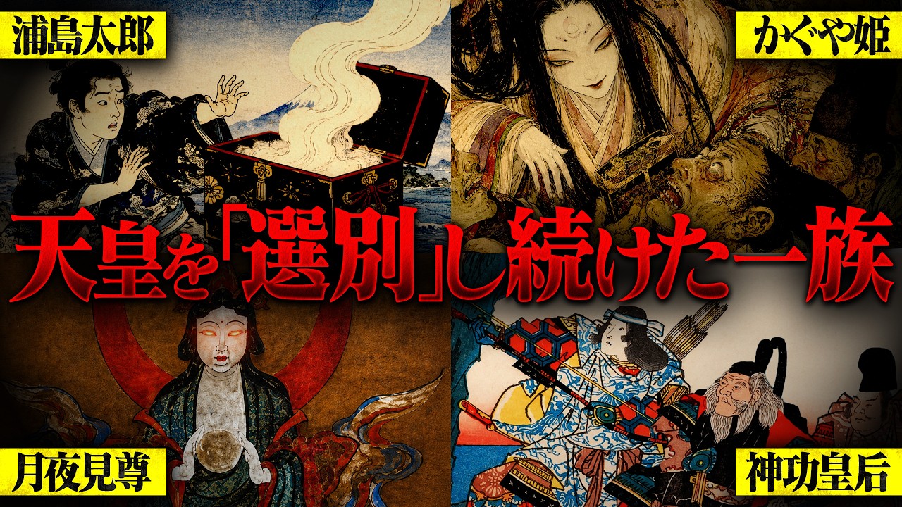 全ての物語は「日本の黒幕」に繋がる!?絶対に解き明かしてはいけない〝裏の支配者〟の謎を徹底解剖【浦島太郎/かぐや姫/神功皇后/月夜見尊】