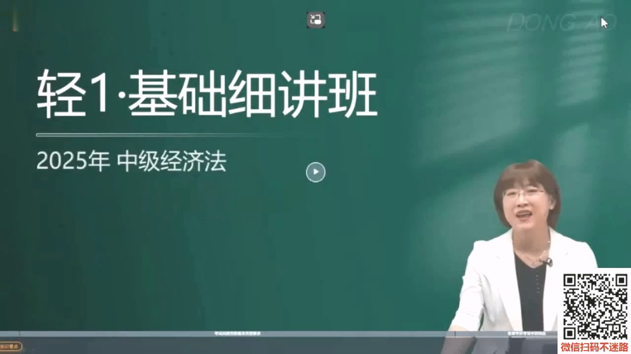 第6讲 代理概述、代理权的不当行使、转委托代理、无权代理（1） 【2026中级会计师|经济法|基础必修班】