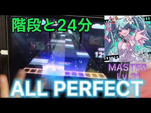 【総集編】未完成讃歌【MASTER】ALL PERFECT【プロセカ】