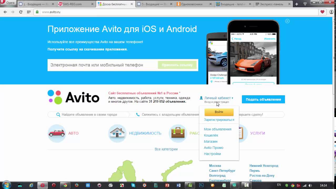 Как обновить приложение авито на андроид. Авито приложение. зарегистрироваться на авито. как зарегистрироваться на авито. avito регистрация.