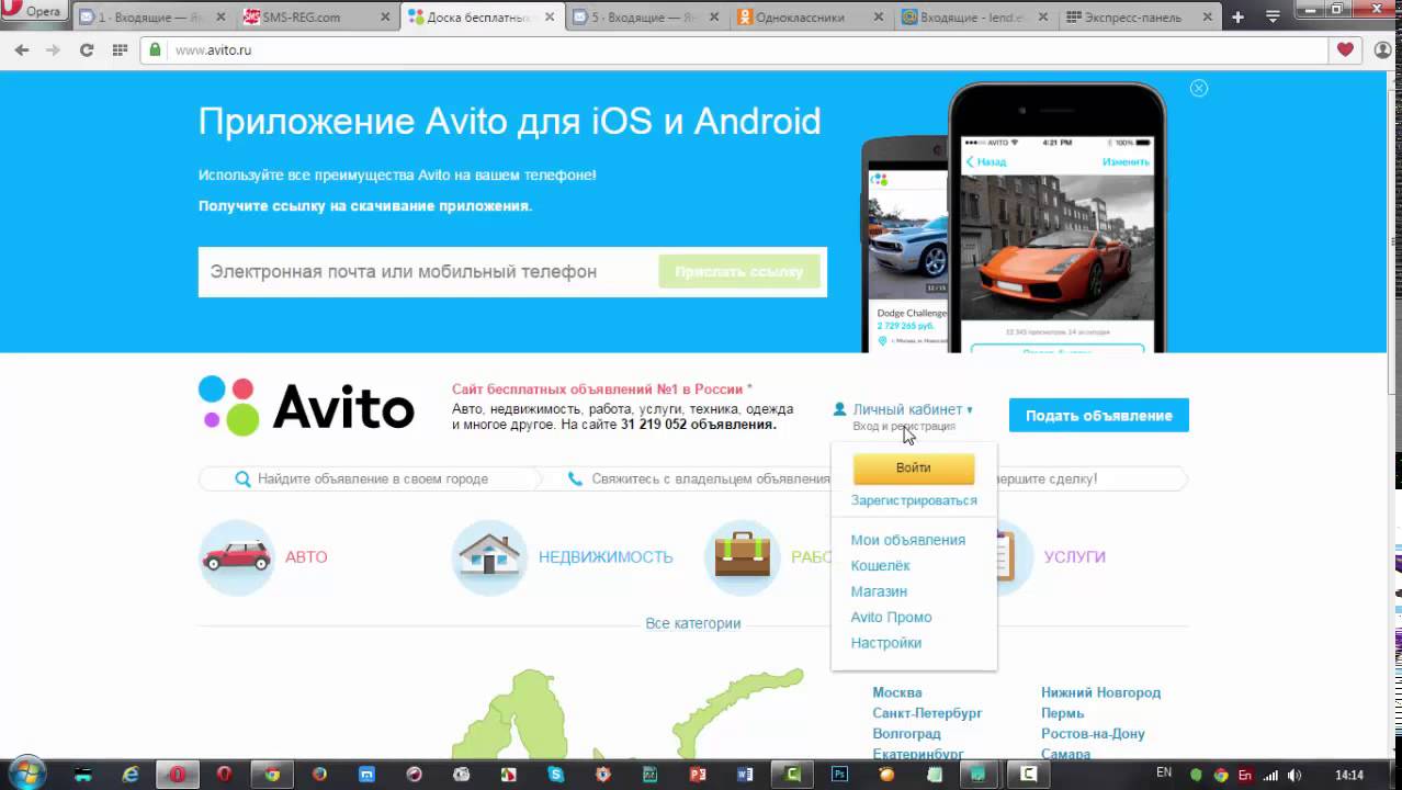 Авито регистрация нового. Авито приложение. Номер авито. Зарегистрироваться на авито. Виртуальный номер авито.