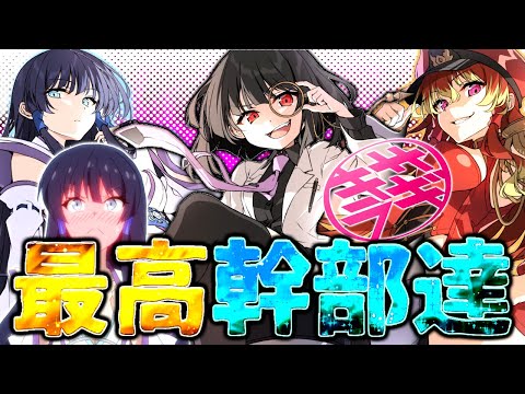 デレるのも時間の問題のアスタロト様を始め、最強の幹部達を簡単に紹介！考察、解説【戦闘員、派遣します！】