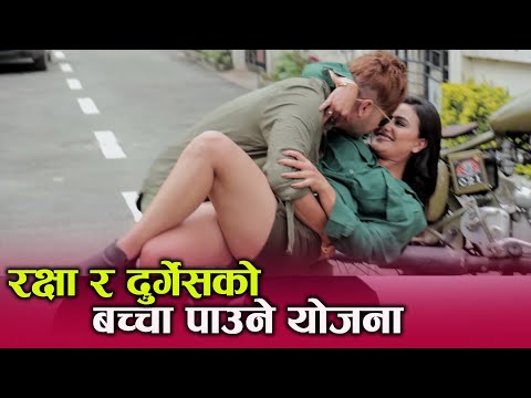 Durgesh Thapa र Rakshya Shrestha जिग्रीलाई छाडेर रोमान्स गर्दै|