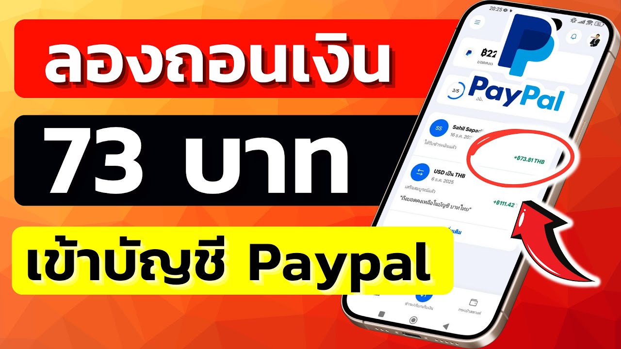 หาเงินเข้า paypal 73 บาท จากแอพ profina หาเงินออนไลน์ ทำบนมือถือ
