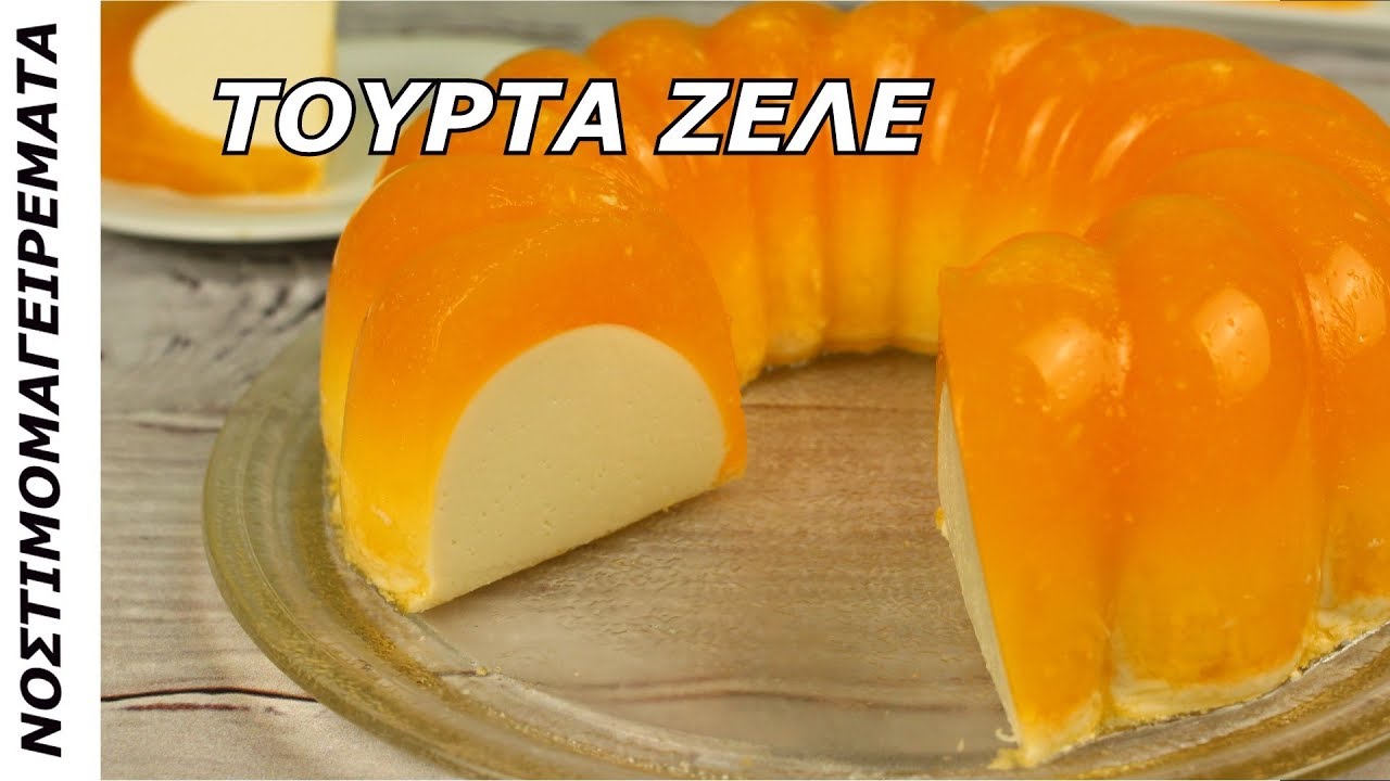 Δροσερή, ιδανική για το καλοκαίρι ΤΟΥΡΤΑ με γιαούρτι με λίγα λιπαρά