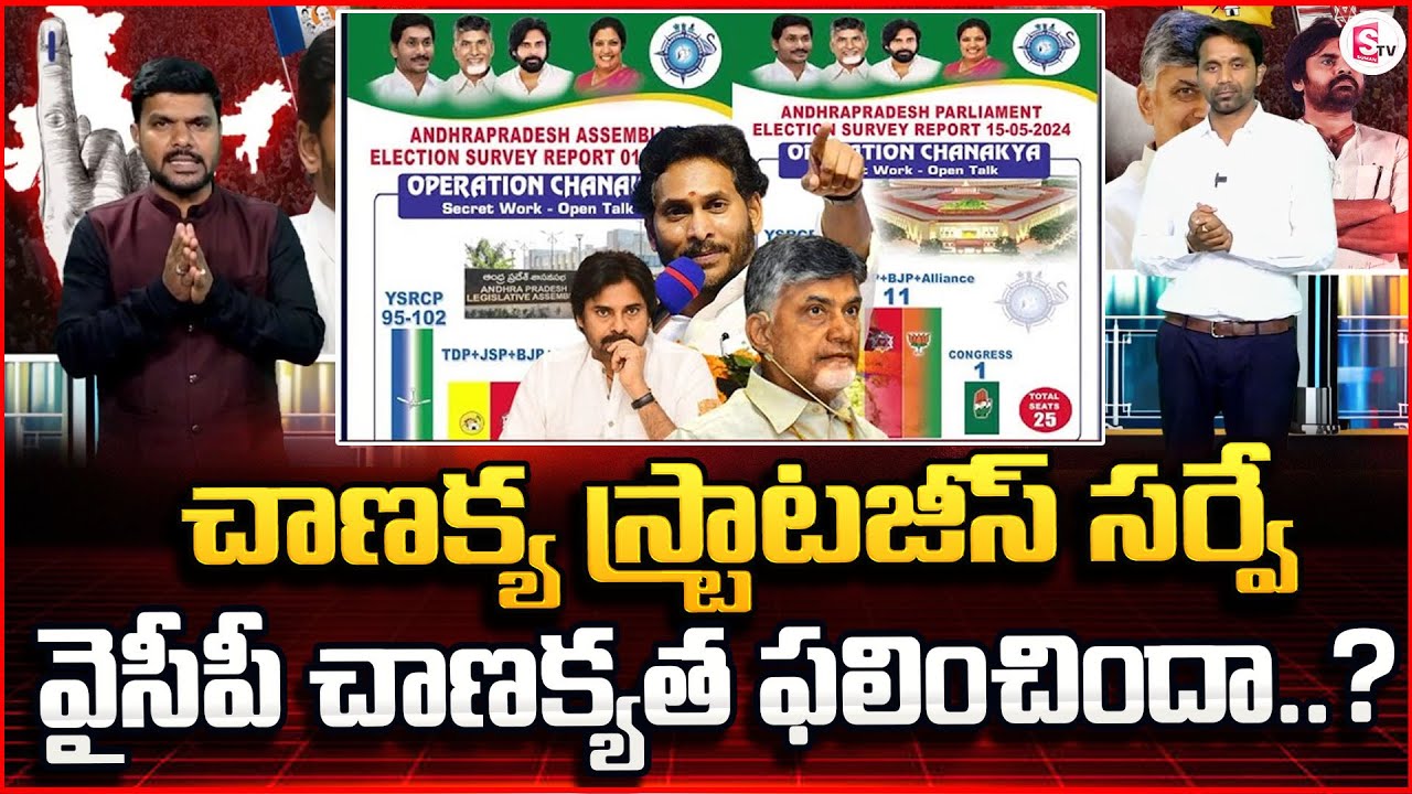Operation Chanakya Dattatreya Reveals AP Exit Polls 2024 | NDA Vs YCP | YS Jagan |