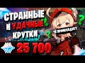 УДАЧНЫЙ РОЛЛ БАННЕРА КЛИ | ОТКРЫТИЕ МОЛИТВ | Genshin Impact 1.6