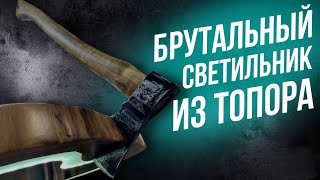 Интерьерный Светильник Из Спила Карагача И Смолы Своими Руками / Interior Lamp Elm And Resin DIY