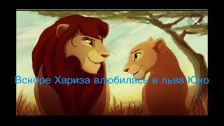 картинка: История Харизы