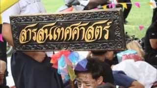 Promo งานกีฬาพื้นบ้าน กรกฎาคม 20, 2557