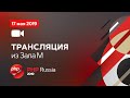 Трансляция PHP Russia 2019. 17 мая. Зал M (1)