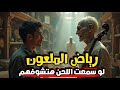 كامنجا ملعونة كانت سبب في دخول شاب مستشفى المجانين قصة رعب مستوحاة من أحداث حقيقية كامنجا ملعونة كانت سبب في دخول شاب مستشفى المجانين قصة رعب مستوحاة من أحداث حقيقية