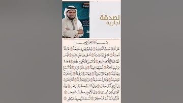 سورة الغاشية للقارئ منير محفوظ بمقام سيكا