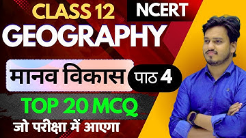 Class 12 Geography  chapter 4 objective questions (MCQ) | मानव विकास | NCERT Geography Book 1