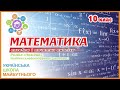 Похідна тригонометричної функції | Алгебра, 10 клас