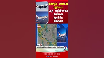 chennai | flight | airport | london
