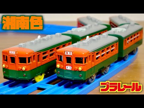 タカラトミー(TAKARA TOMY) プラレール165系急行形電車(湘南色) Amazon.co.jp: タカラトミー(TAKARA TOMY) (TAKARA TOMY