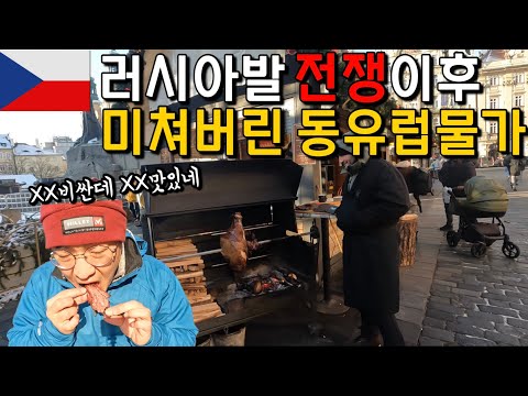 #61 체코 / 물가 싸기로 유명했었던 동유럽에서 세계여행자의 월동준비