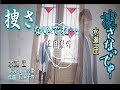 搜さないでね.../水瀬   団[唄:小李飛刀]