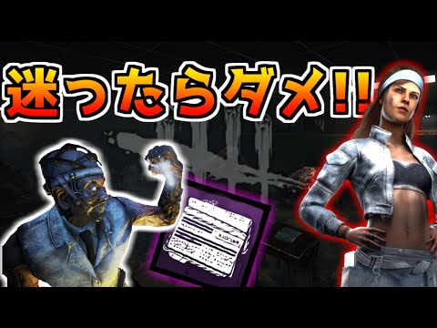 【DBD】懲罰は一瞬の判断が大事【デッドバイデイライト】