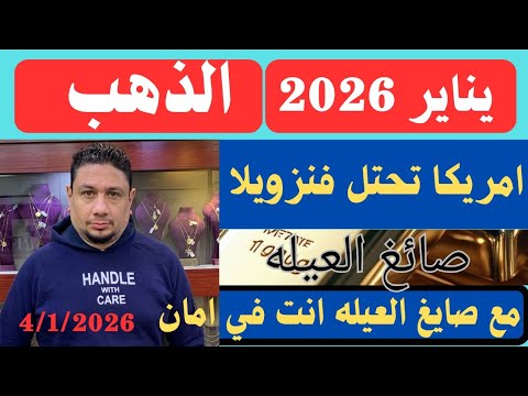 ترامب يعلن رسميا في مؤتمر صحفي احتلال امريكا لفنزويلا والسيطره على اكبر احتياطي من النفط 