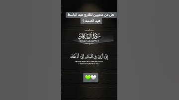تلاوة عذبة تأخذك إلى عالم آخر 🌌✨ - عبد الباسط عبد الصمد#القرآن#تلاوة #خشوع#القرآن_ضياء#القرآن_الكريم