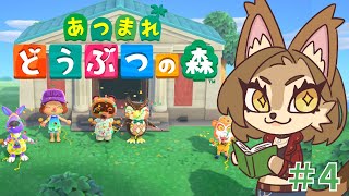 【あつまれどうぶつの森】つぶちゃん、まめちゃんごめん… #4【初見歓迎/新人メスケモVtuber】