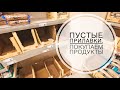 ПУСТЫЕ ПРИЛАВКИ В ТУРЦИИ! ИЩЕМ ПРОДУКТЫ И ЗАКУПАЕМ ВСЕ САМОЕ НЕОБХОДИМОЕ! ЧТО СКУПАЮТ ТУРКИ?