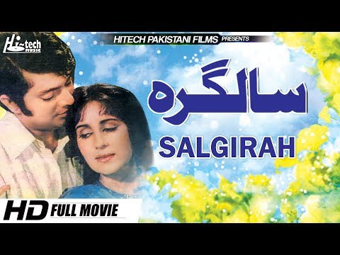 salgirah---waheed-murad-&-shamim-ara---official-pakistani-movie---hi-tech-films