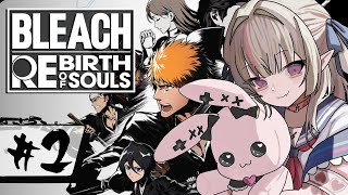 第二章：前半〖BLEACH Rebirth of Souls〗完全初見BLEACH！〖にじさんじ￤魔界ノりりむ〗
