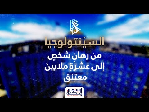 فيديو: من هو أعلى مرتبة السيونتولوجي؟