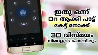 ഇനി ഫോണിലെ എല്ലാം പാട്ടുകളും 3D യിൽ കേൾക്കാം ? 100% Usefull Trick For All Phones ?Yo Yo?