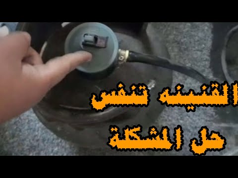 فيديو: هل يجب تنفيس أفران الغاز؟