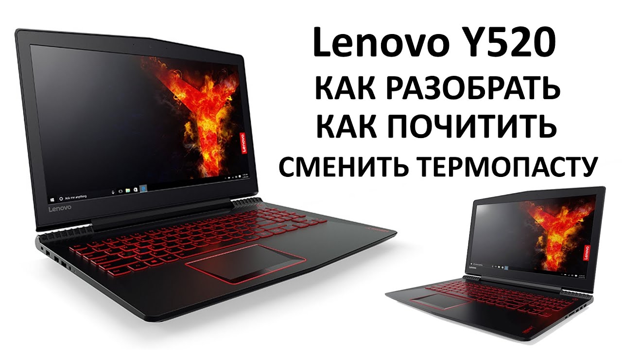 Ноутбук Леново Y520 Цена