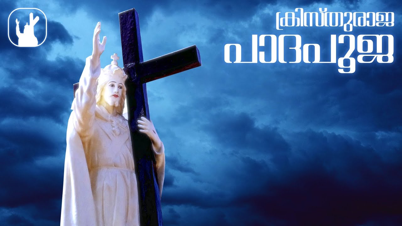 ക്രിസ്തുരാജ പാദപൂജ | 8-3-2024 | 07:00 PM | MADRE DE DEUS CHURCH VETTUCAUD