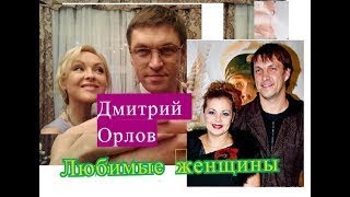 Орлов Дмитрий и его ЛЮБИМЫЕ ЖЕНЩИНЫ Бабий бунт, или Война в Новосёлково