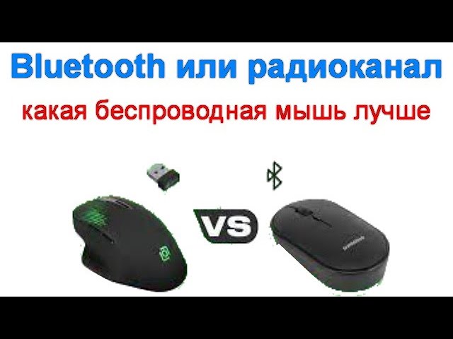 Проводная или беспроводная мышь: делаем правильный выбор