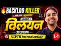 L-1, परिचय (Introduction), अध्याय-1, विलयन | Backlog Killer | Class-12th Chemistry | कक्षा-12