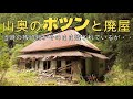 畑跡と一軒の廃屋だけが残っている持丸地区【廃墟探索】